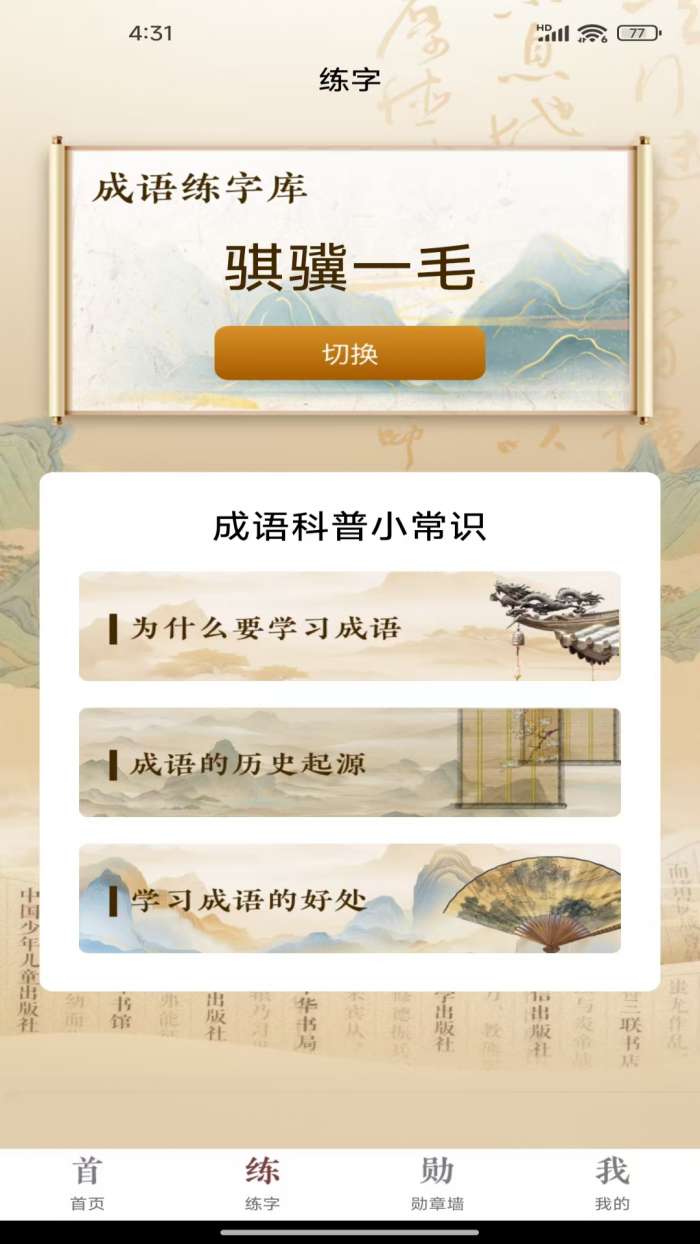 人人成语赚钱截图