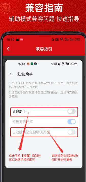 红包提醒助手截图