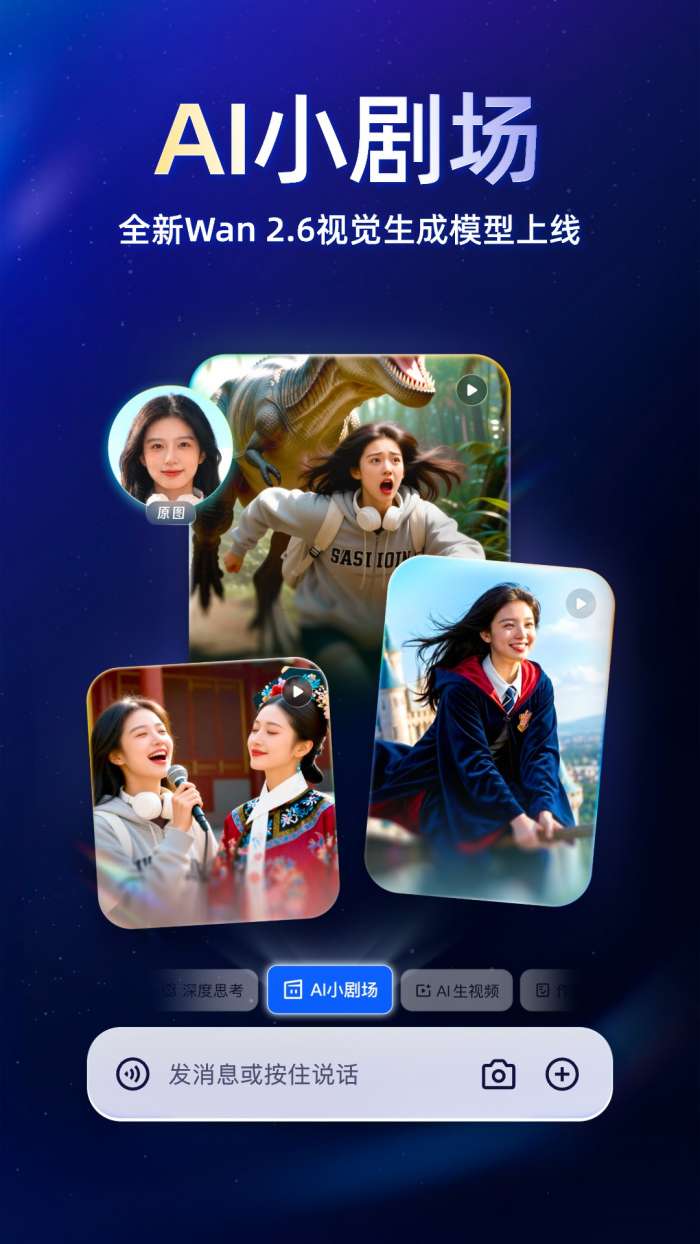 千问 2026最新版截图