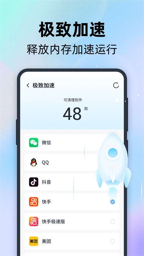 全能速清 最新版截图