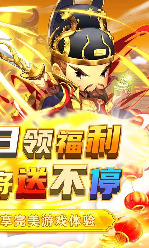 碉堡三国(0.1折送百抽飞升)截图