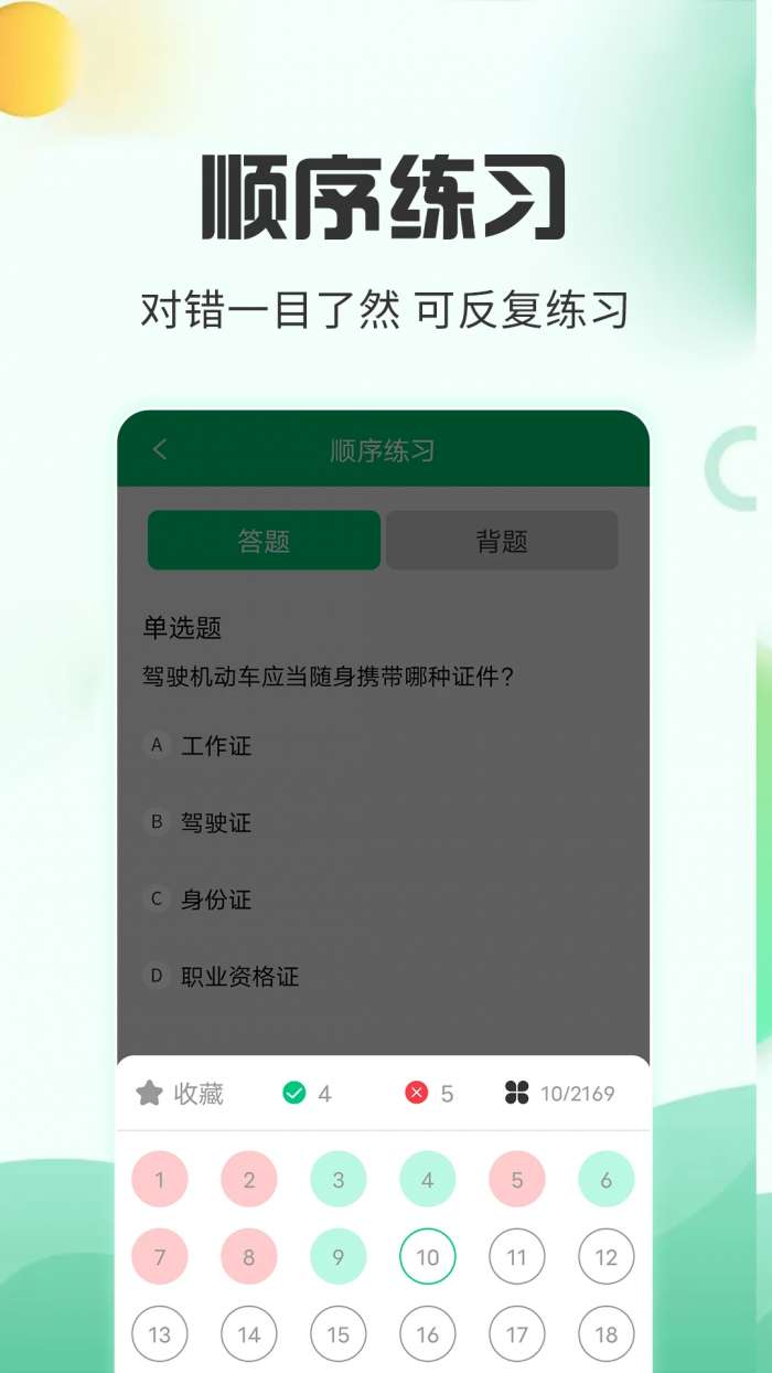 番茄驾考截图