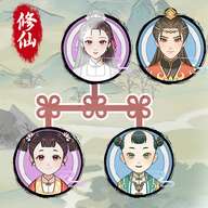 修仙世家模拟器 旧版 v1.0.1