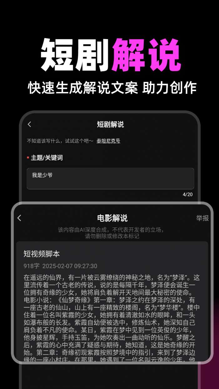短剧快剪 免费版截图