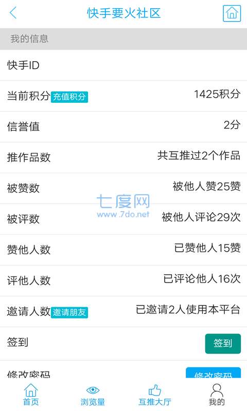 要火社区版截图