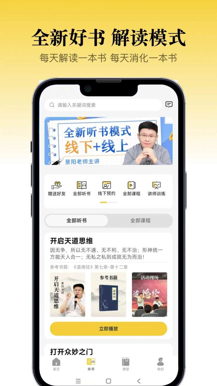 景阳阁听书 官方网站入口截图