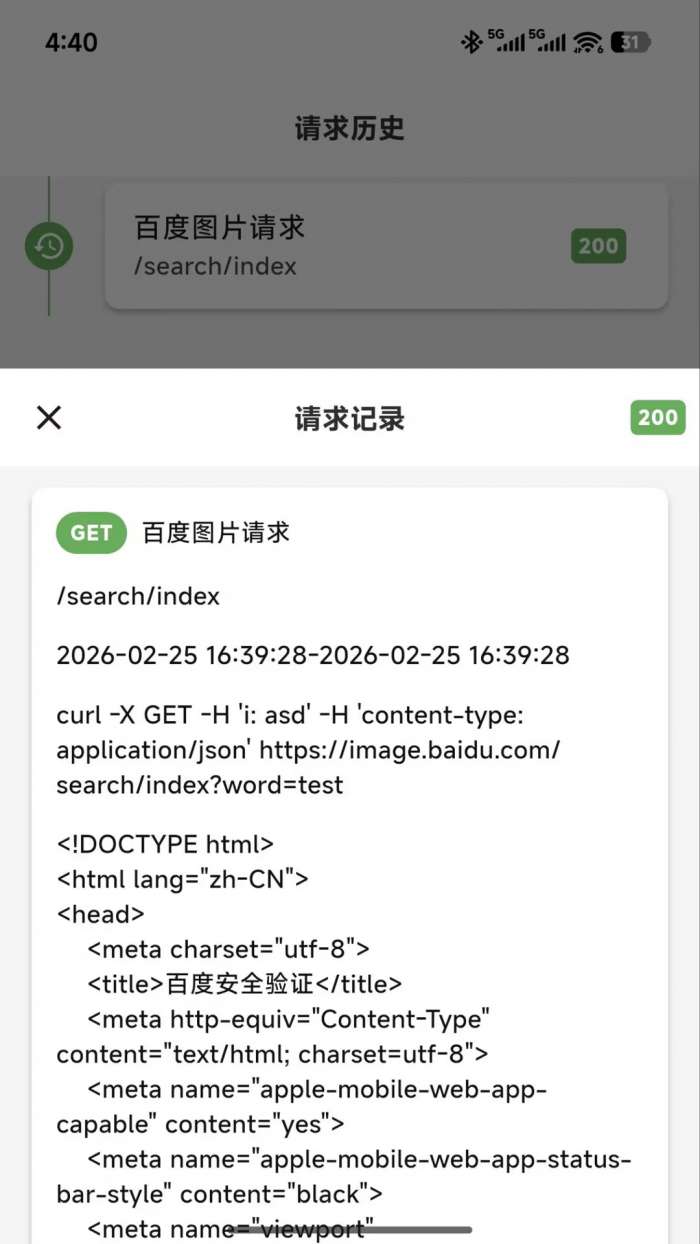 呼吸树截图