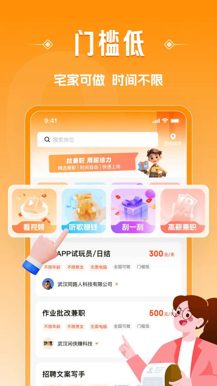 超给力兼职截图
