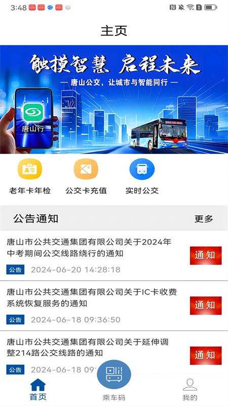 唐山行 app最新版截图