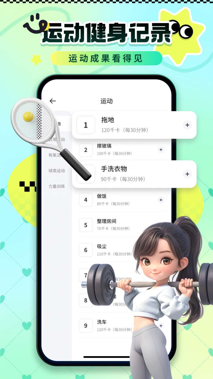 卡路里热量记录截图
