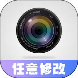 任意修改水印相机 v1.25.0924