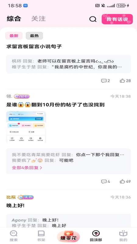 追甜免费小说 在线阅读截图