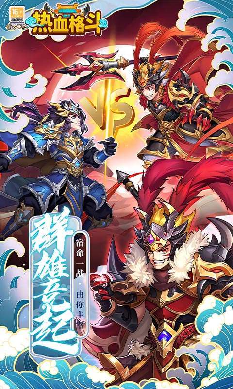 热血格斗(0.05折送SSS神将)截图