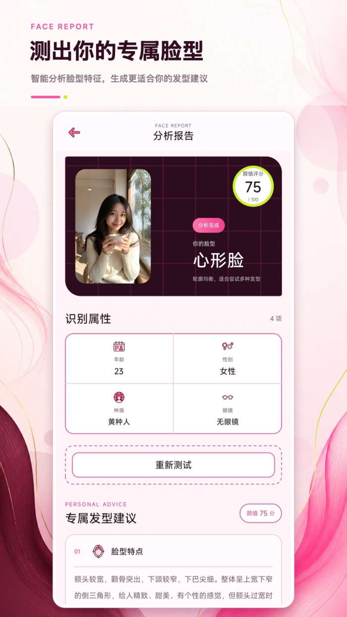 测脸型相机截图