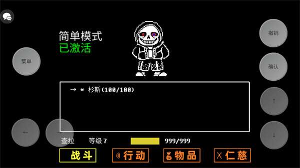 传说之下三重审判截图