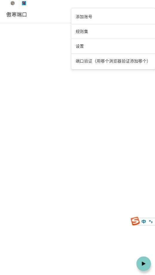 傲寒加速截图