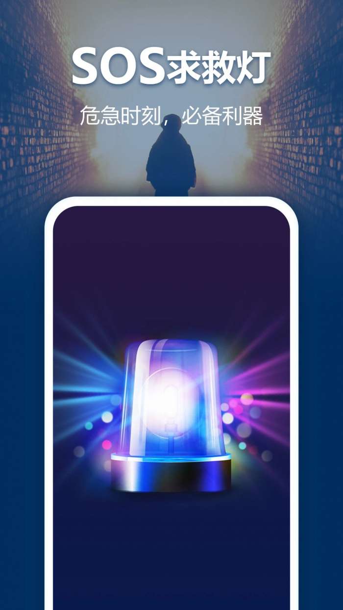 最亮手电筒 最新版截图