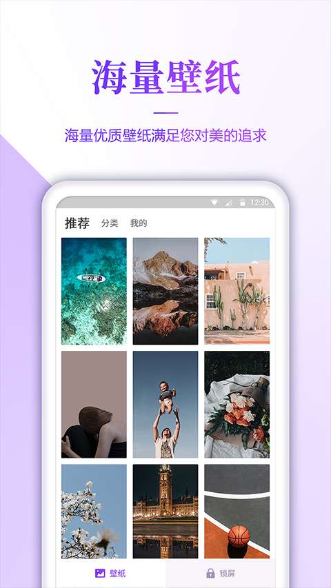壁纸无忧 安卓版截图