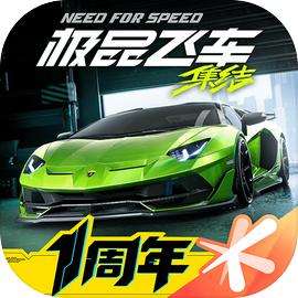 极品飞车：集结 国际服 v0.19.888