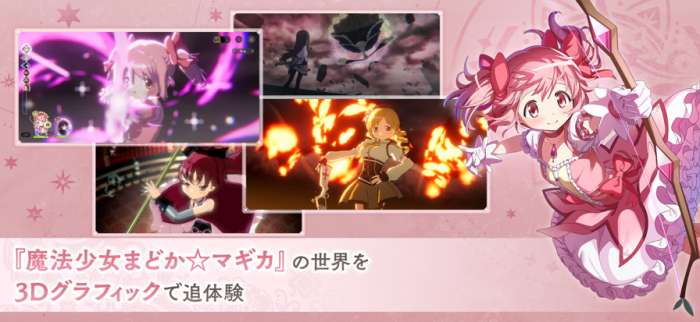 魔法少女小圆 Magia Exedra 官网国际版截图