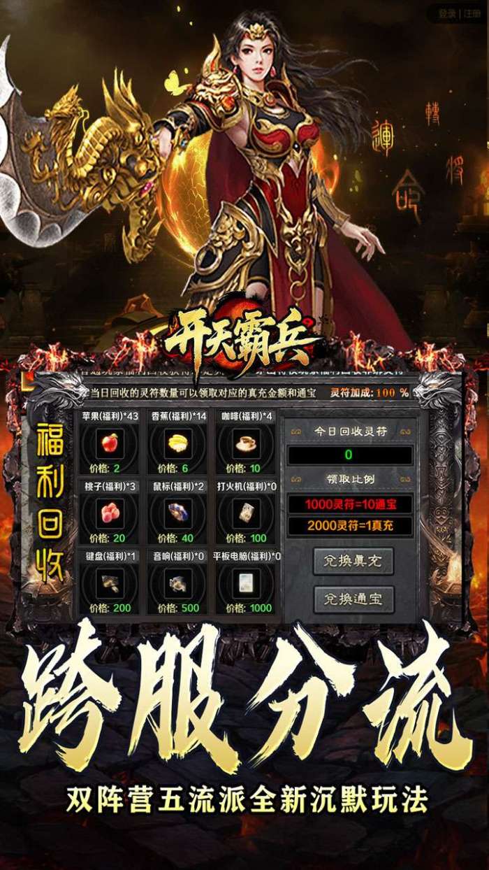 开天霸兵（五流派霸业沉默）截图