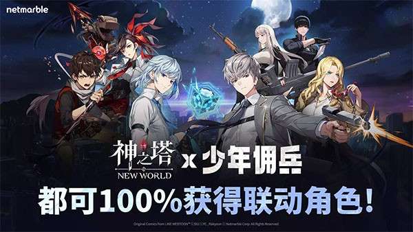 神之塔新世界游戏手机版截图