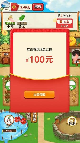 乡间小院 红包版截图