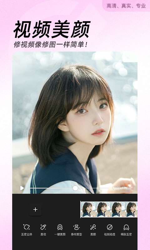 BeautyCam美颜相机 免费版截图