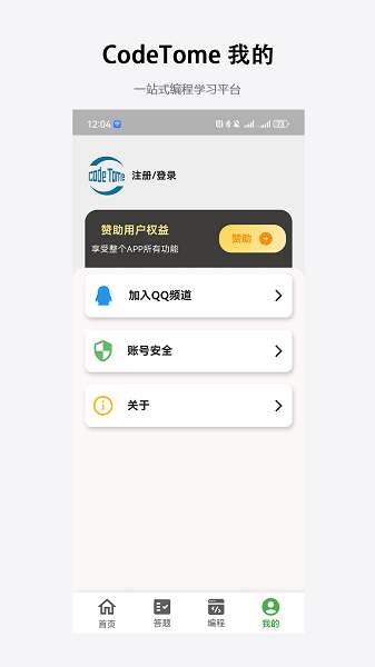 CodeTome 官方正版截图