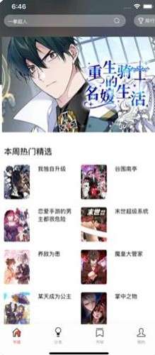 追漫大师app 下载免费漫画截图