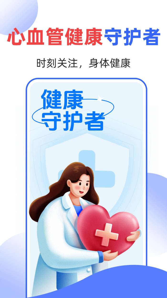 血压血糖量量截图