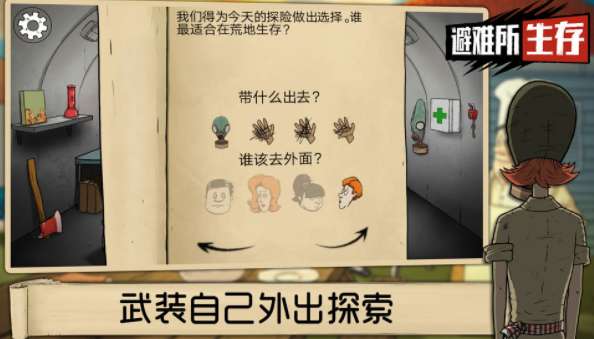 避难所生存60秒中文版免费截图