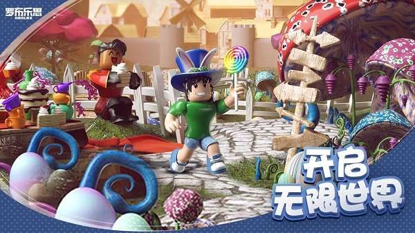 Roblox 正版入口截图