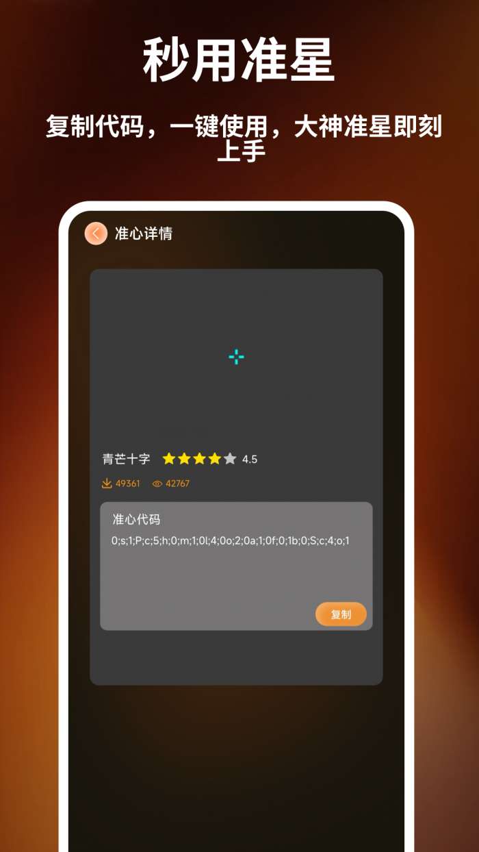 准心辅助器精灵截图