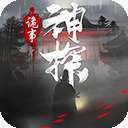 神探诡事录 手机版 v1.1.4