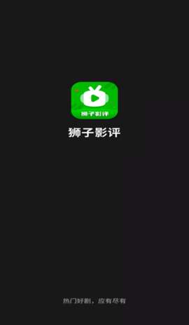 狮子影评 免费官网版截图