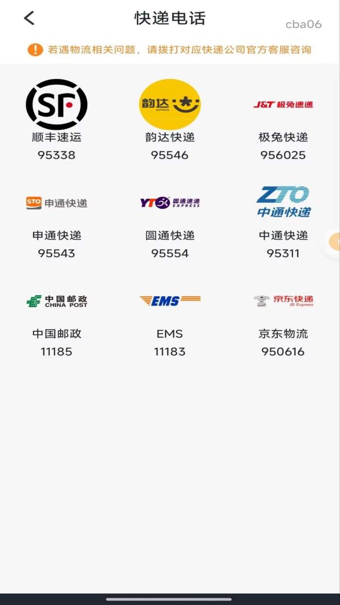 快递查询全平台截图