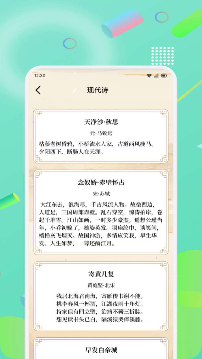 诗歌大全截图