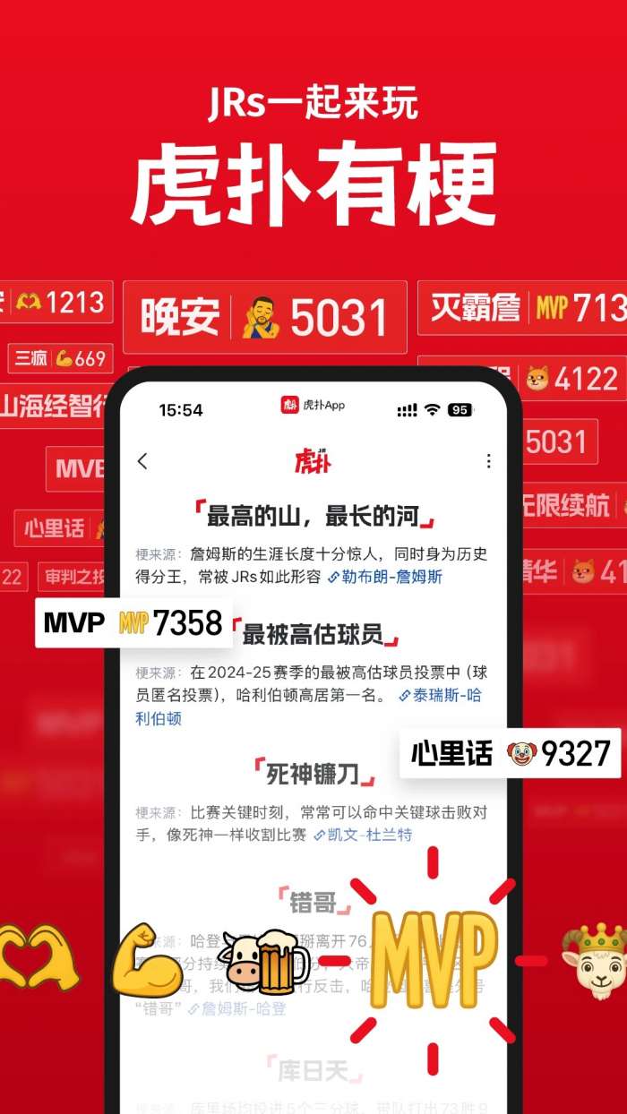 虎扑 网页版截图
