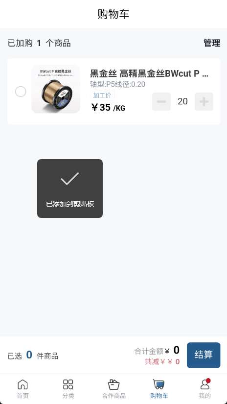 博威智选APP截图