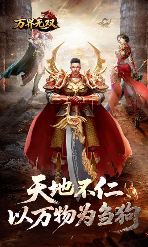 万界无双截图