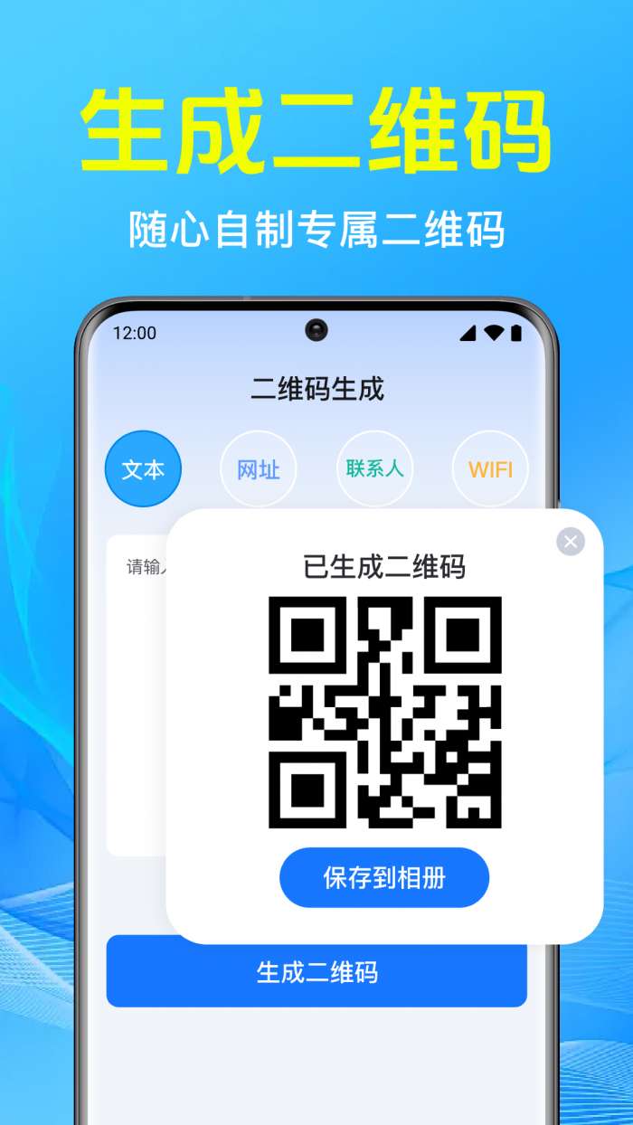 二维码快扫扫截图