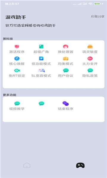老八上号器 免root免费版截图