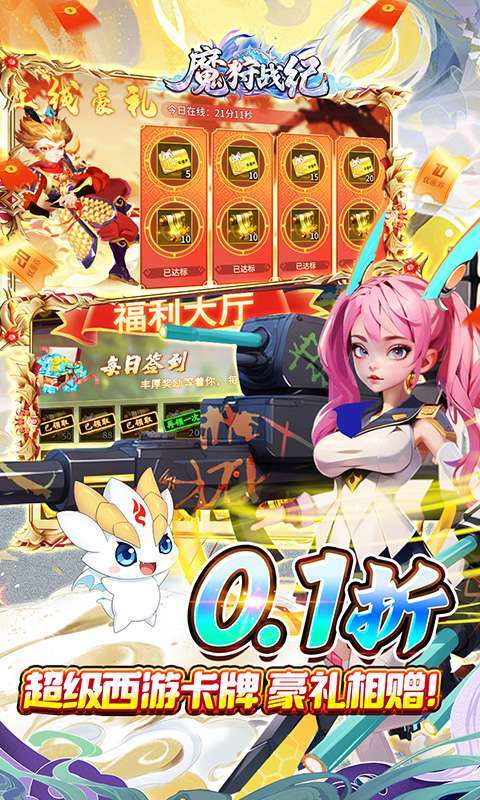 魔狩战纪(0.1折西游送充)截图