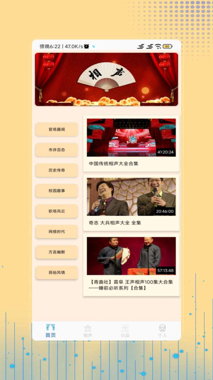 相声笑话大全截图