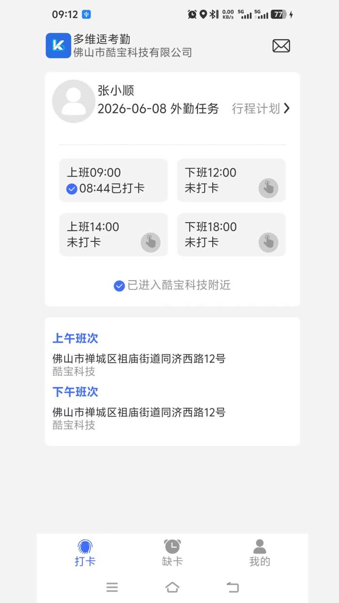 多维适考勤截图
