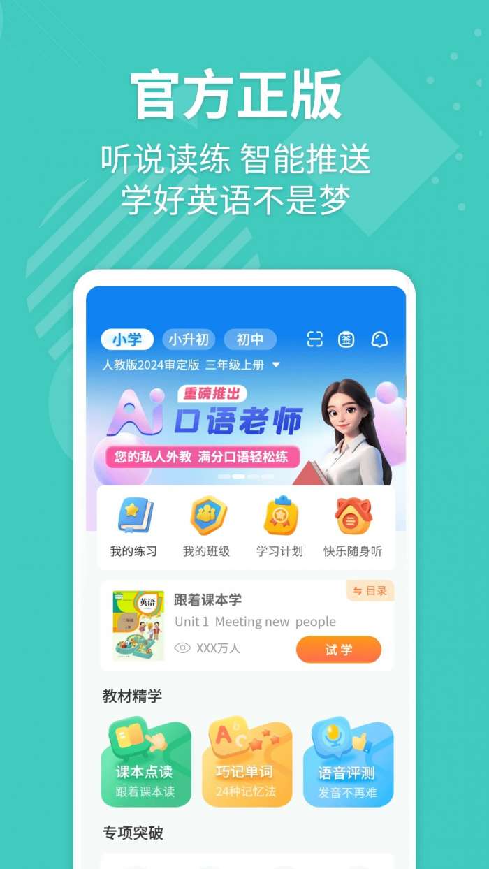 E英语宝 免费版截图