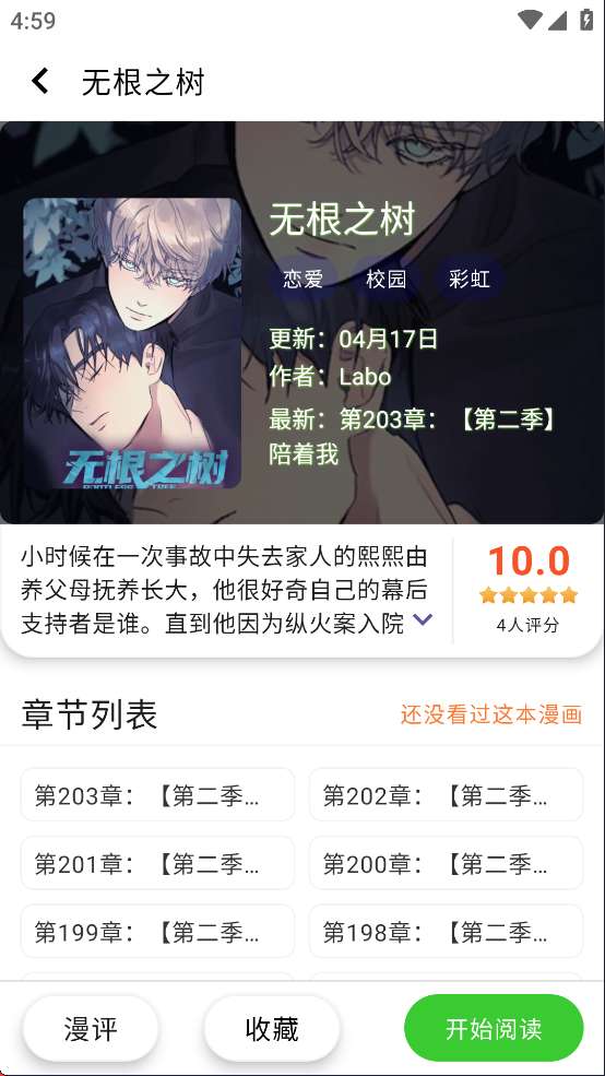 酷漫星app 官方最新版截图