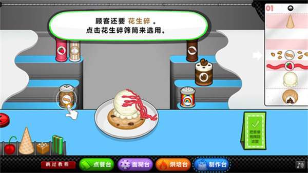 老爹圣代曲奇店 togo正版截图
