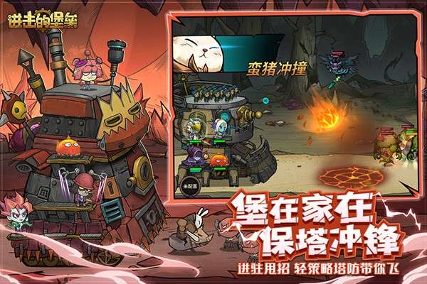 进击的堡垒正版截图